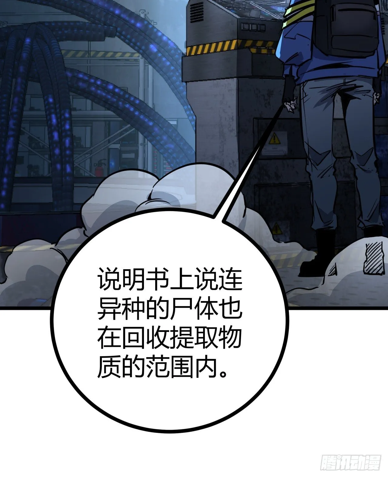 6话 这游戏居然还能吃饭！ 第12页