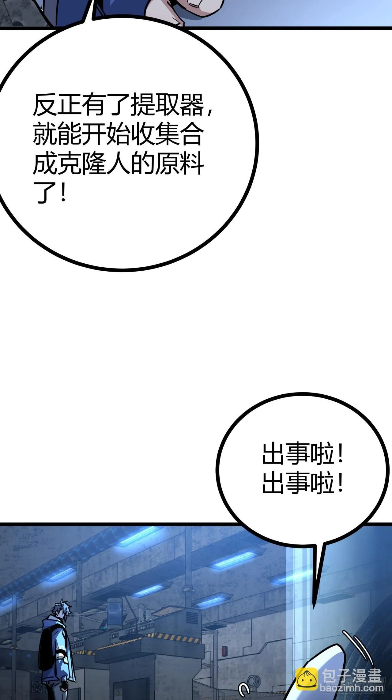 6话 这游戏居然还能吃饭！ 第14页