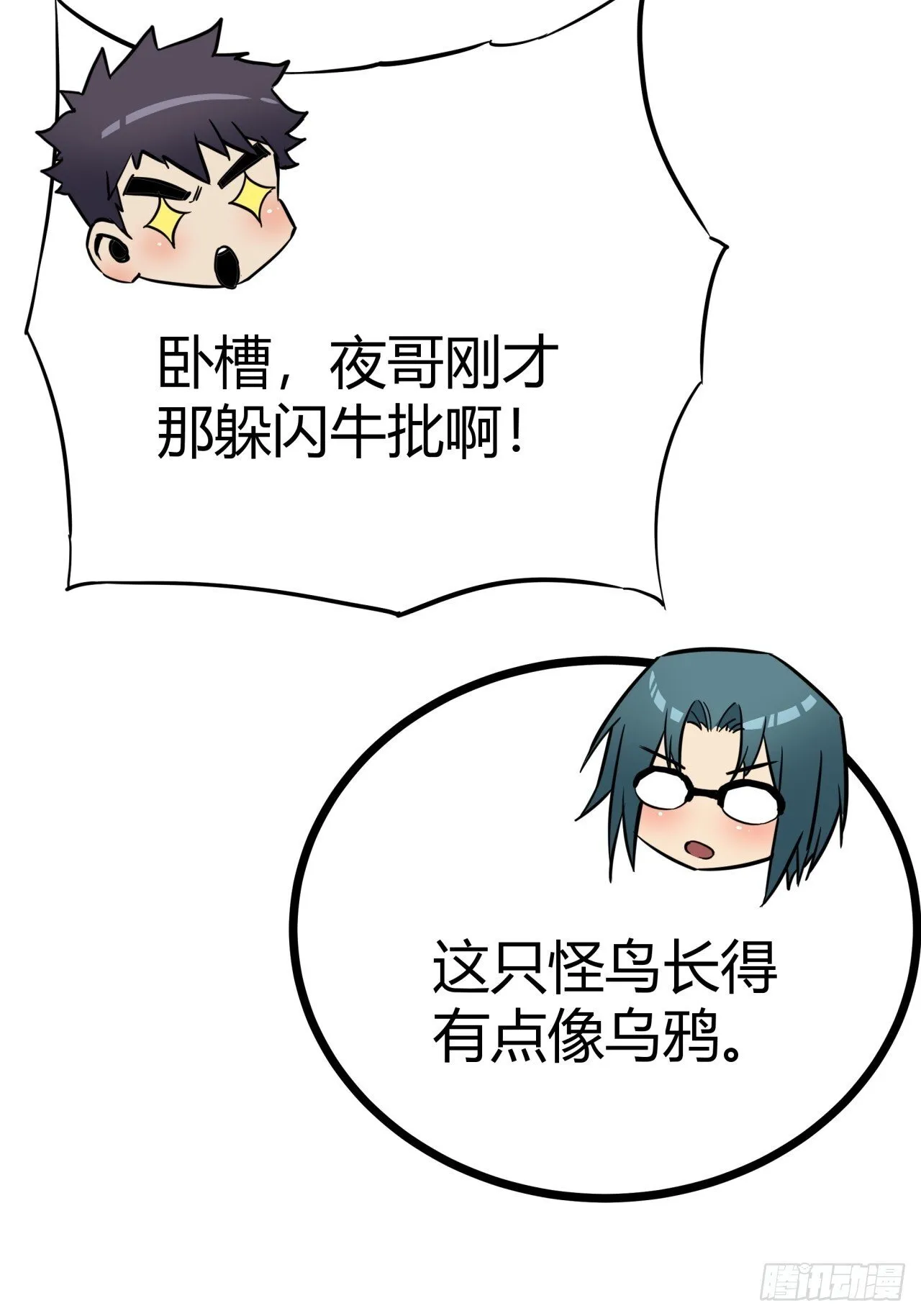 6话 这游戏居然还能吃饭！ 第21页