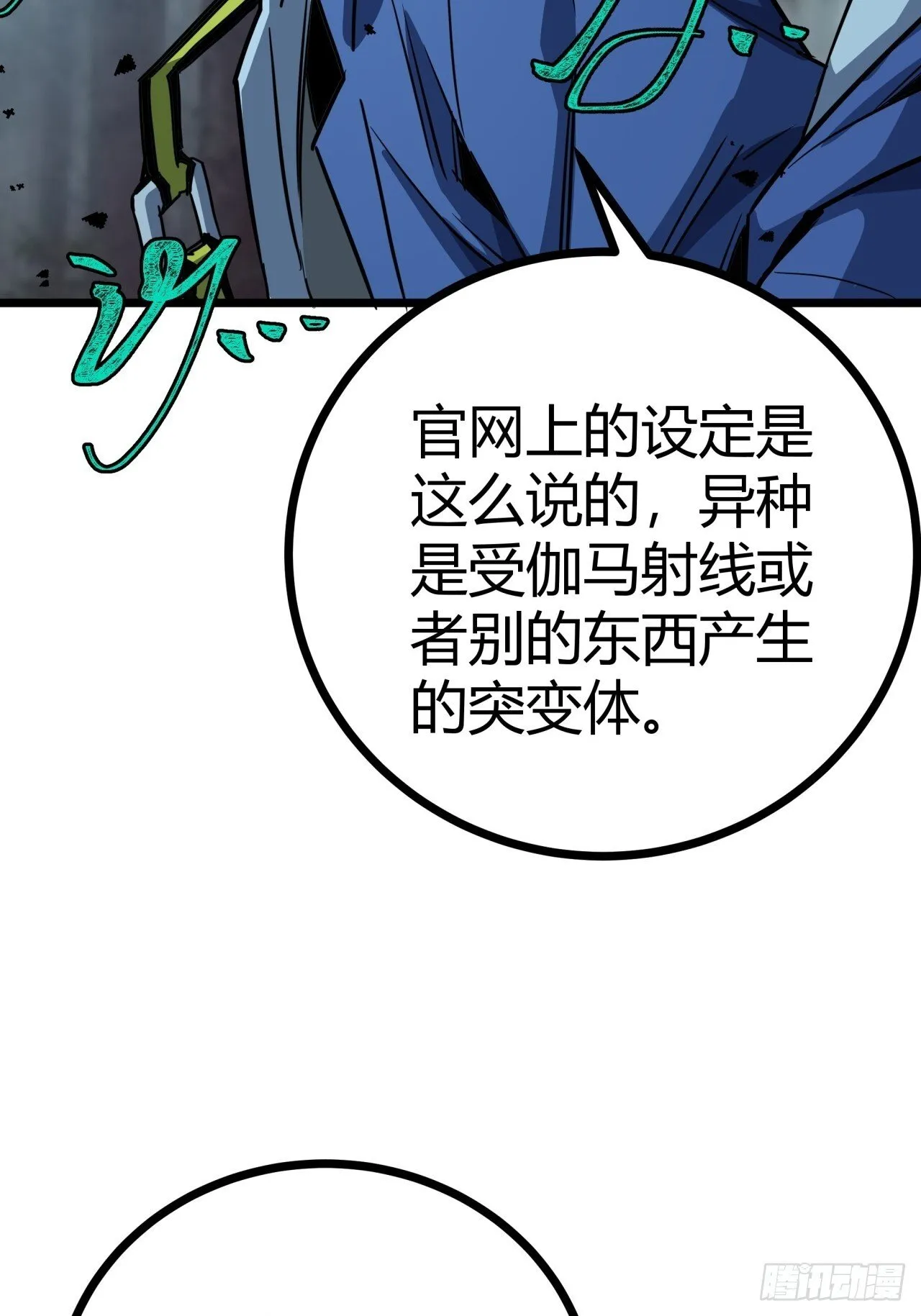6话 这游戏居然还能吃饭！ 第23页