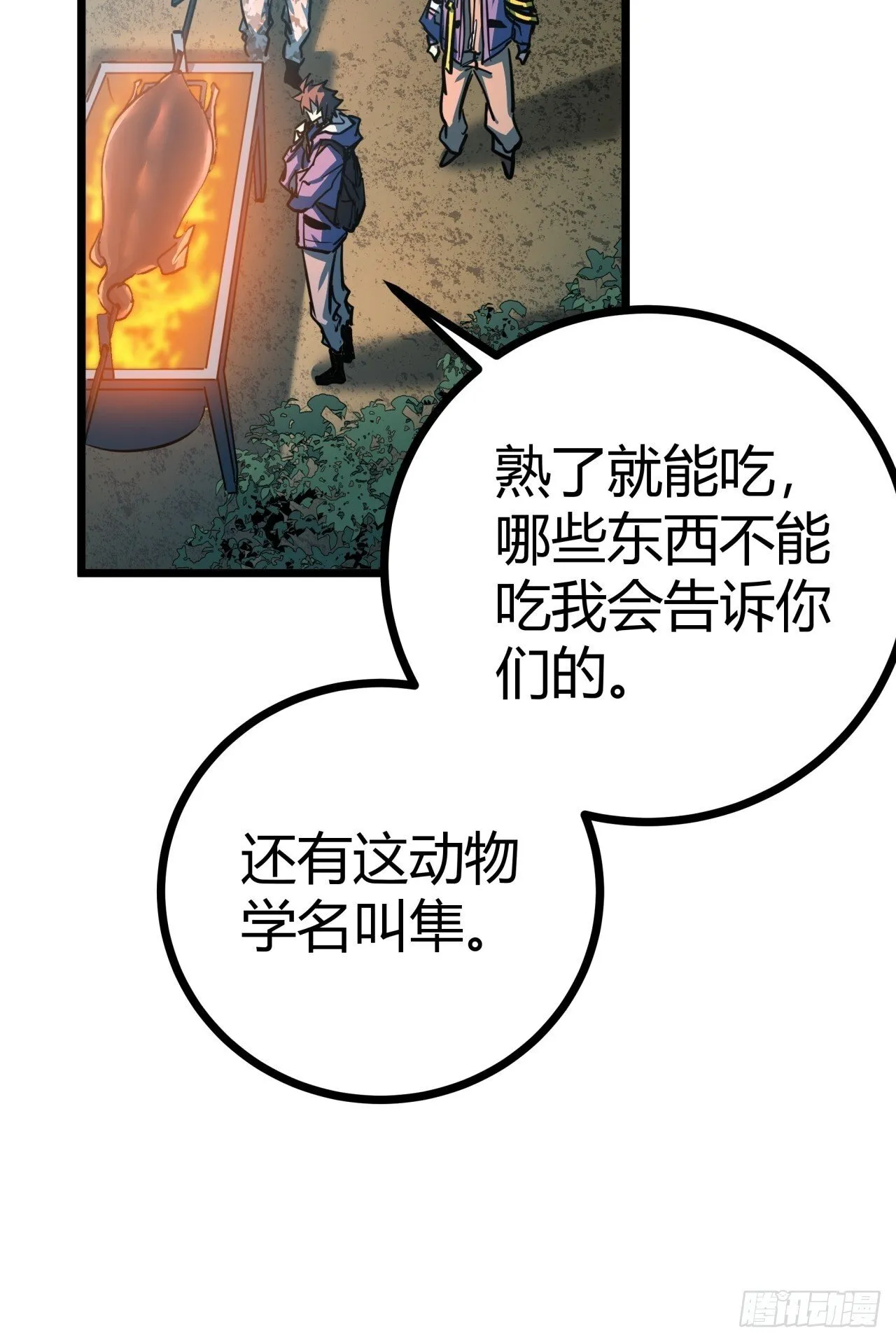 6话 这游戏居然还能吃饭！ 第63页