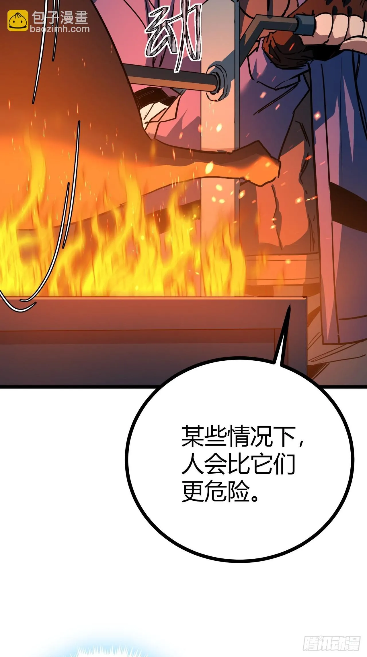 6话 这游戏居然还能吃饭！ 第66页