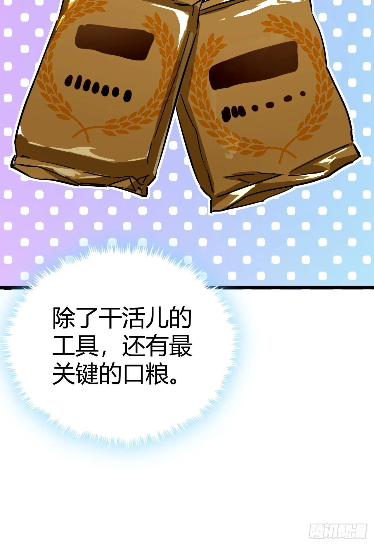 4话 楚光与棒棒糖 第62页