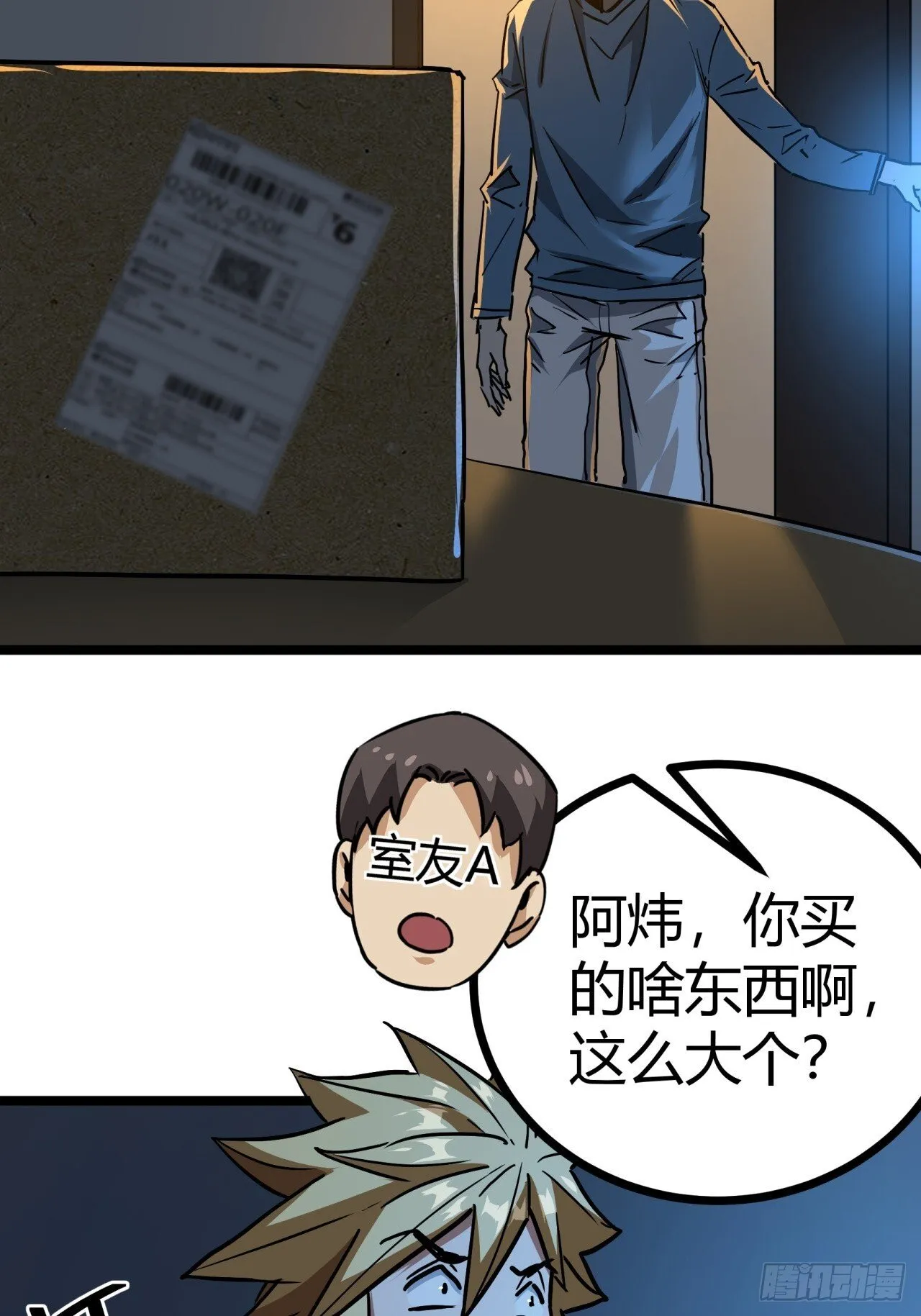 3话 留给继任者的彩蛋 第7页