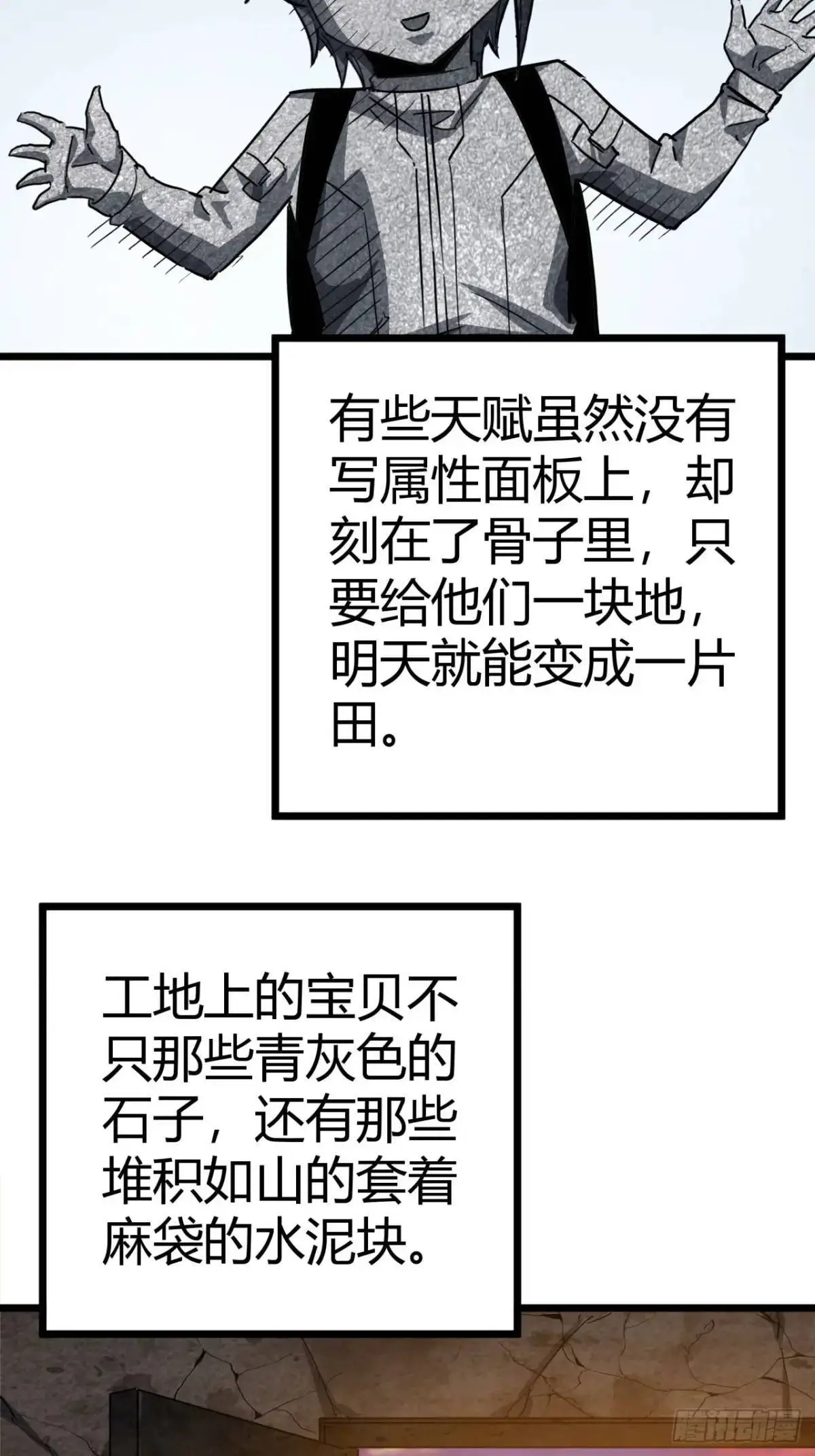 35话 刻在骨子里的天赋 第57页