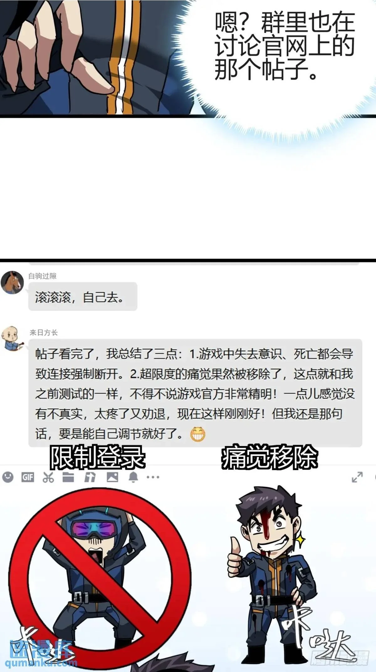 38话 求求您了让我上来搬砖吧 第8页