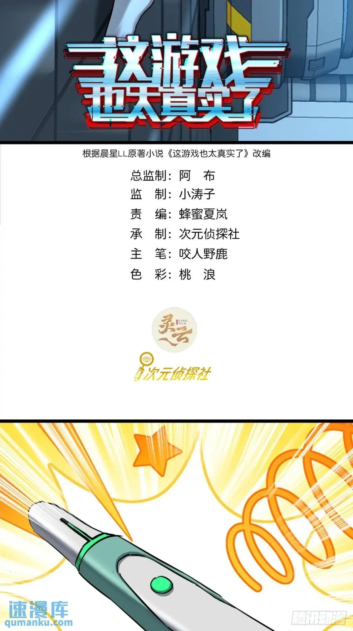 46话 升级与新天赋！ 第2页