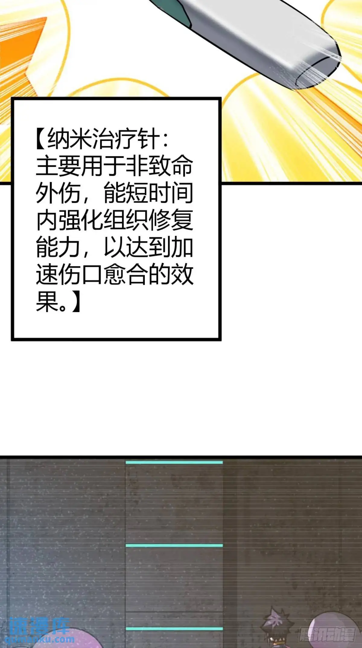 46话 升级与新天赋！ 第3页