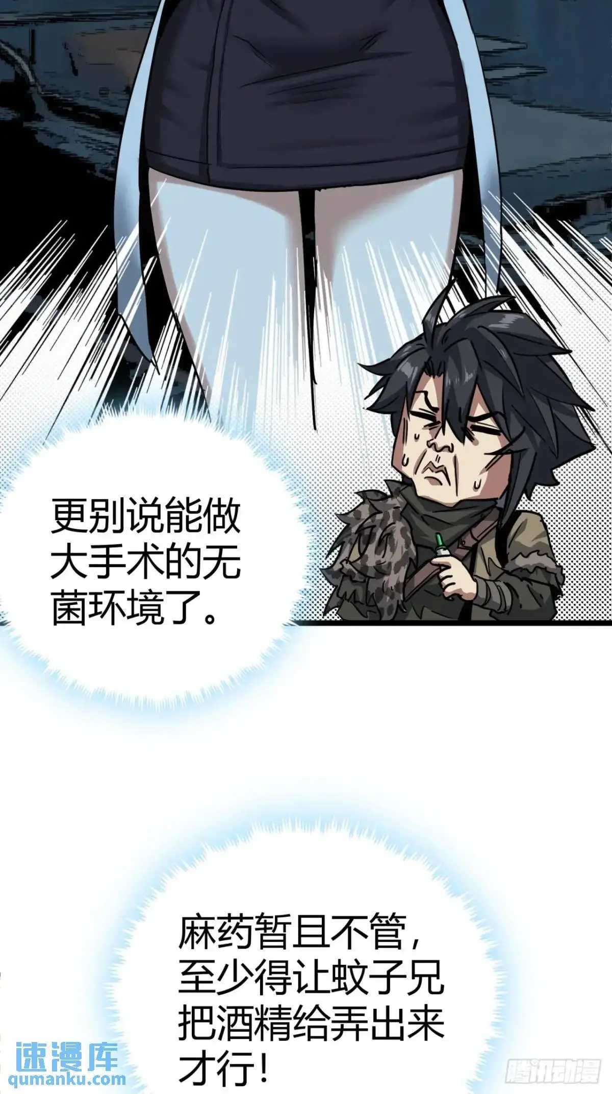 46话 升级与新天赋！ 第7页