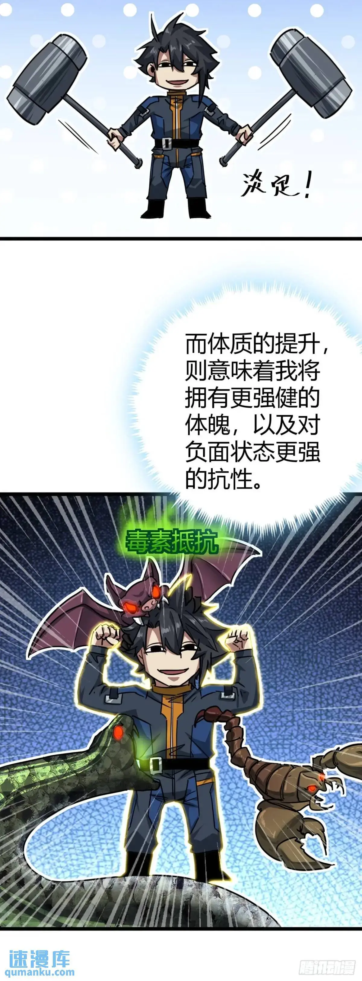 46话 升级与新天赋！ 第37页