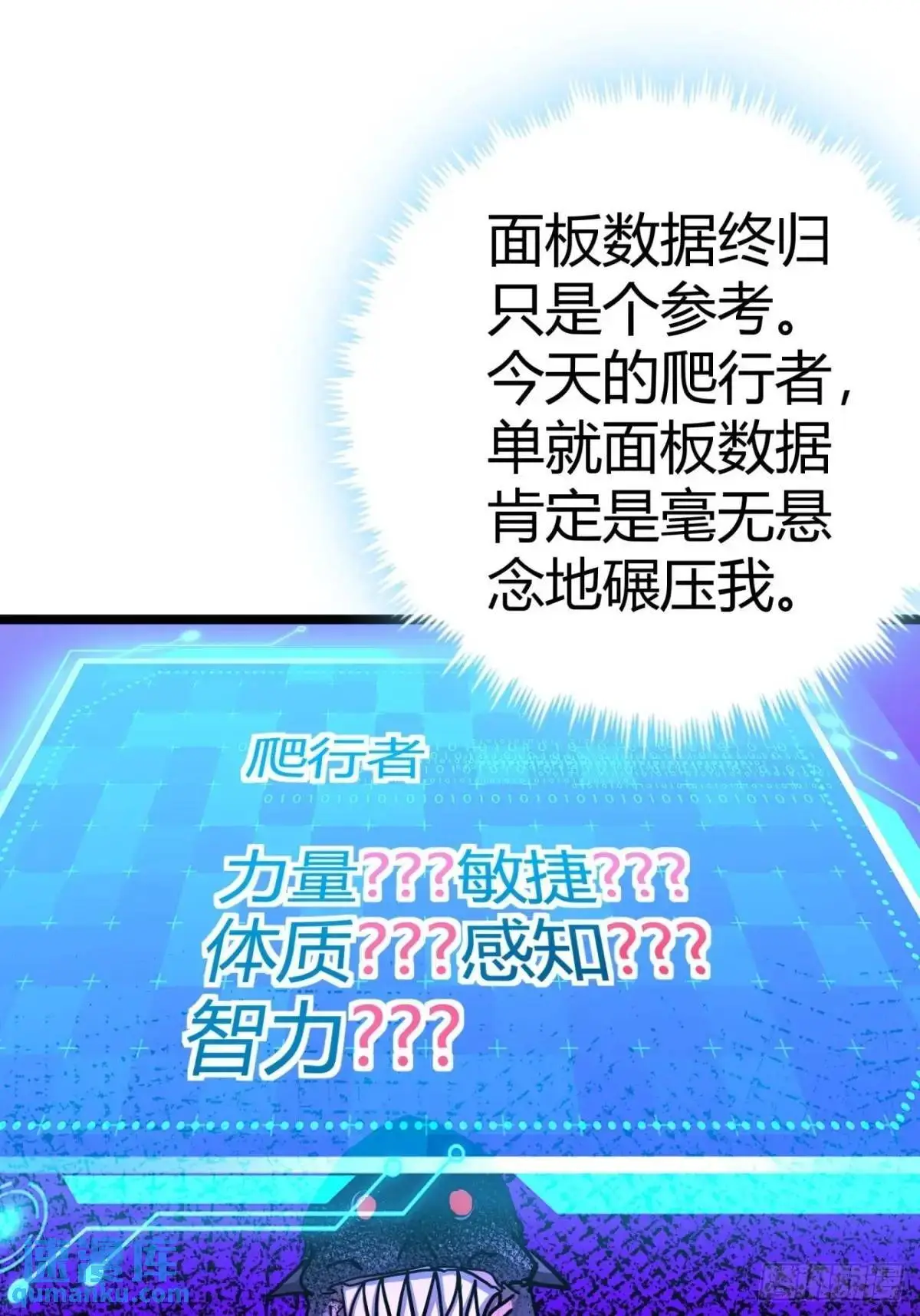 46话 升级与新天赋！ 第45页