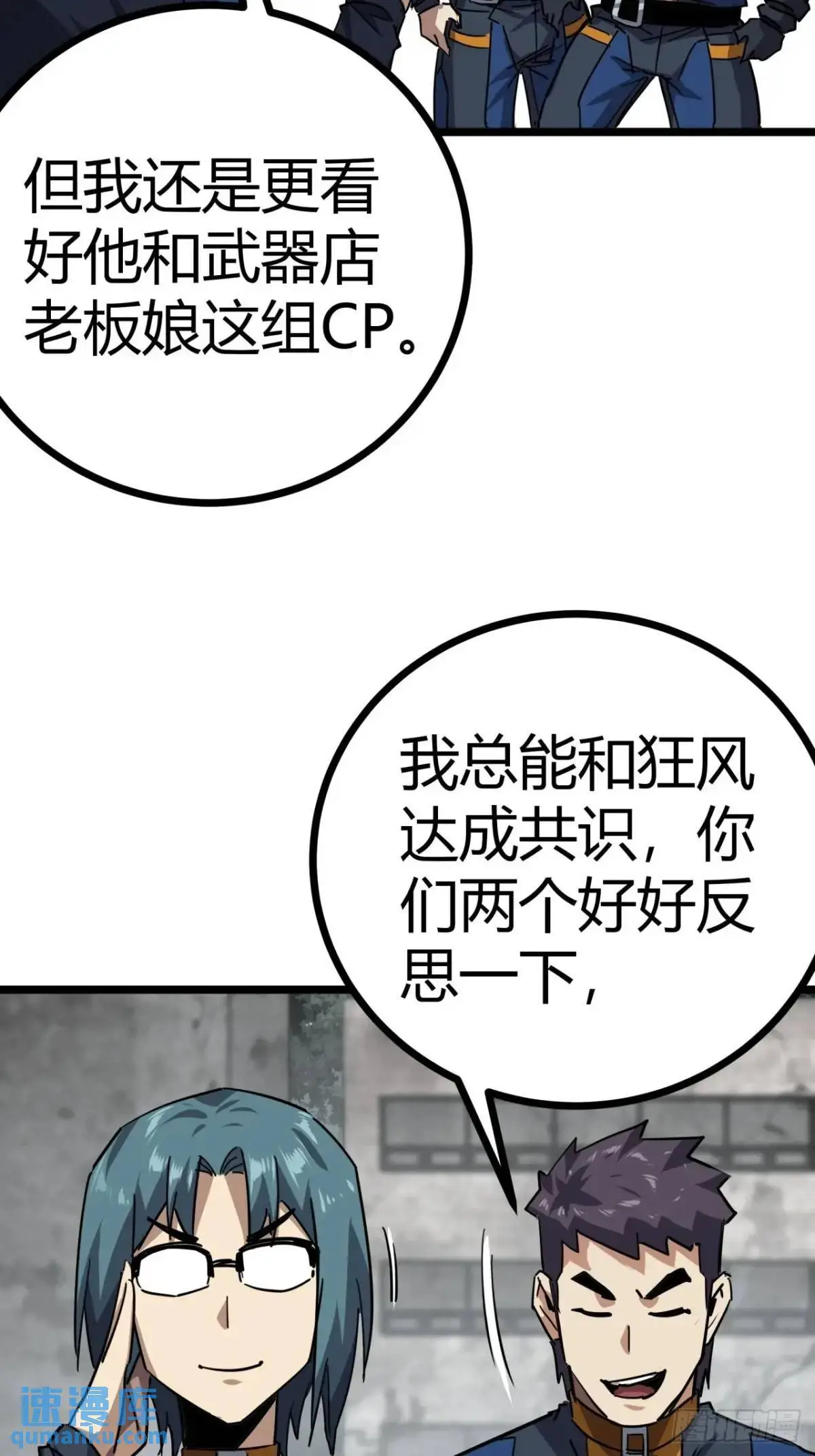 71话 余虎的心思 第5页