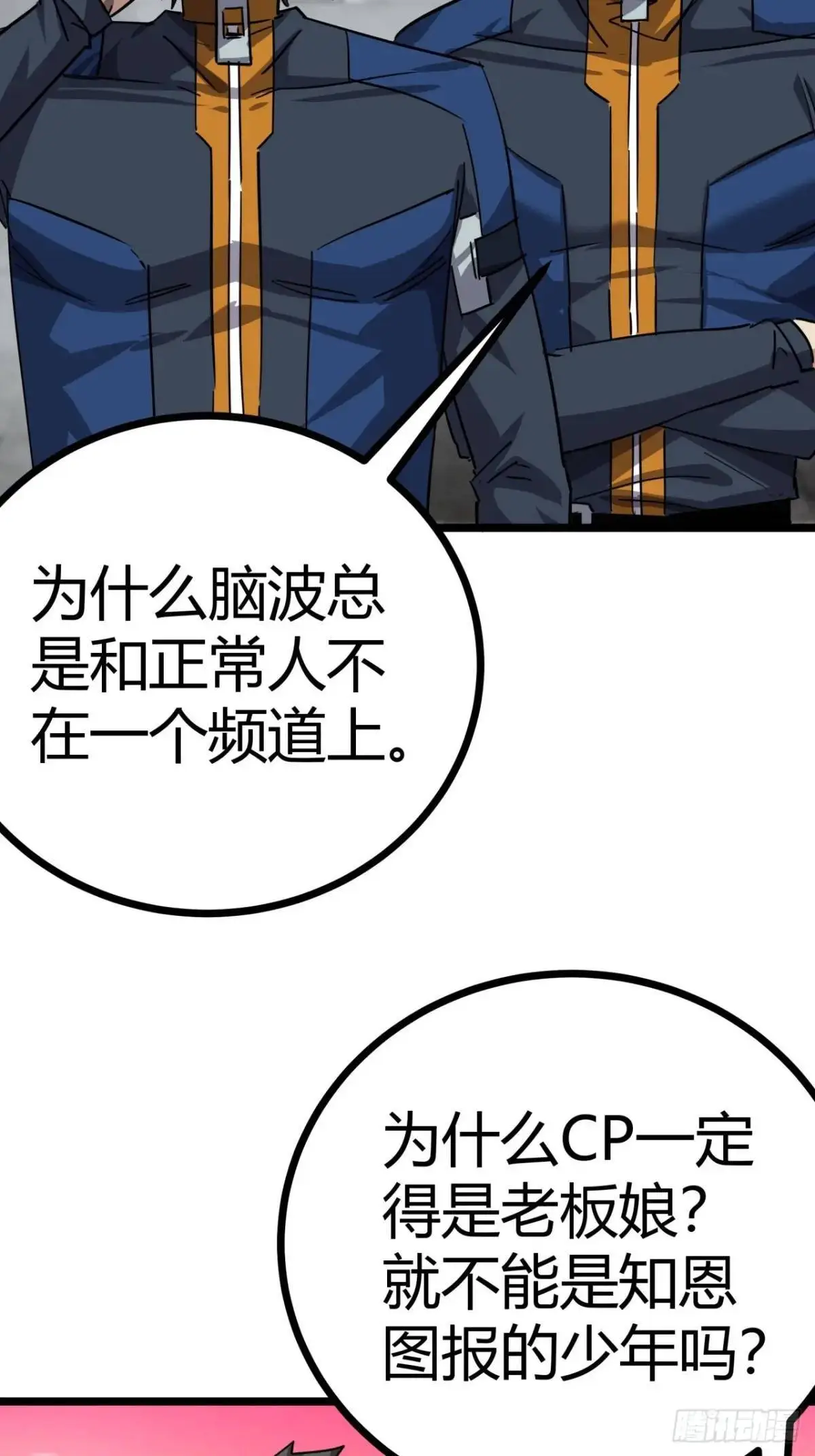 71话 余虎的心思 第6页