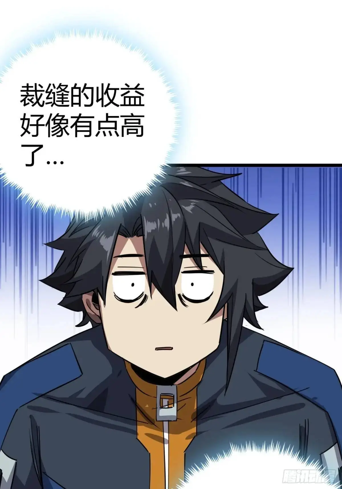 71话 余虎的心思 第10页