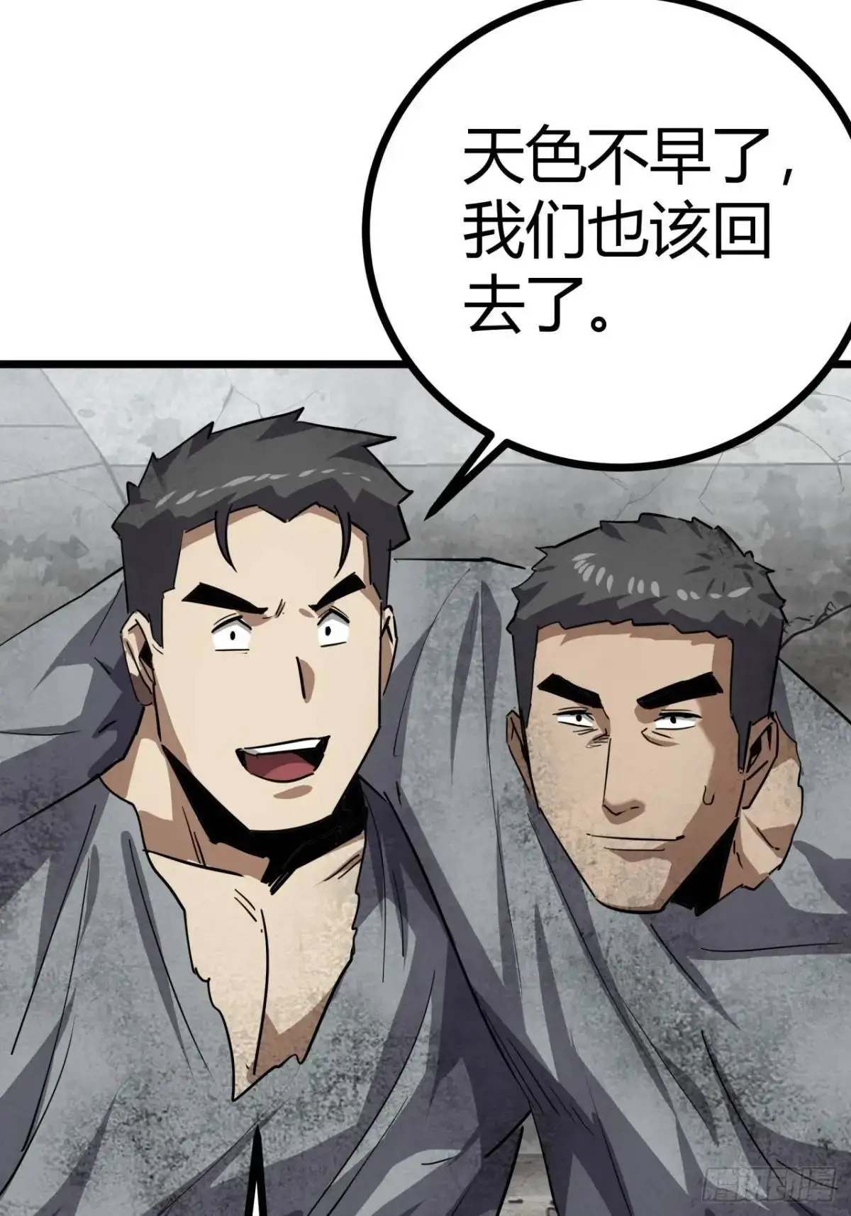 71话 余虎的心思 第16页
