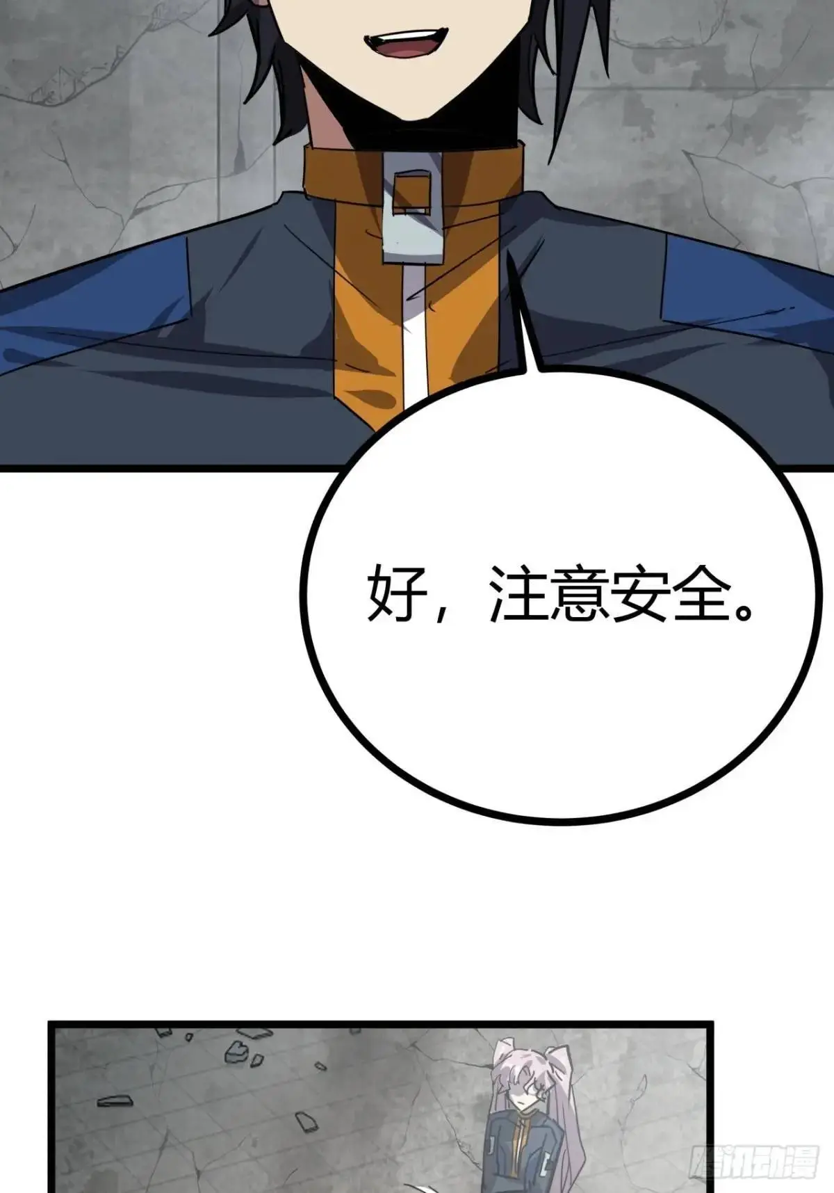 71话 余虎的心思 第18页