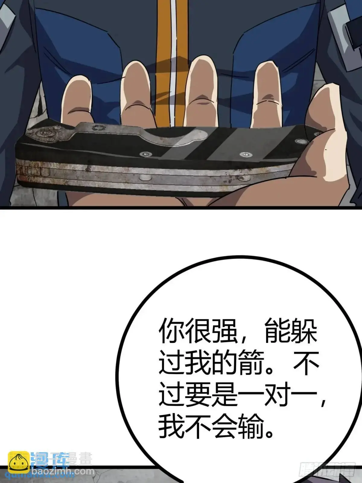 71话 余虎的心思 第22页