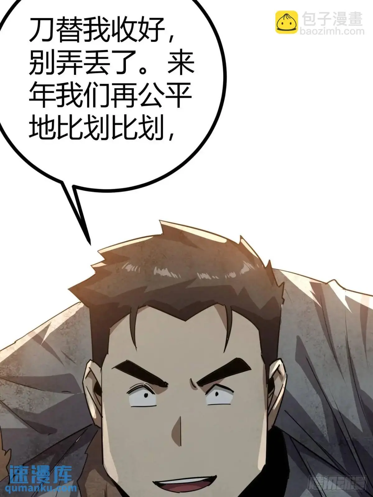 71话 余虎的心思 第24页