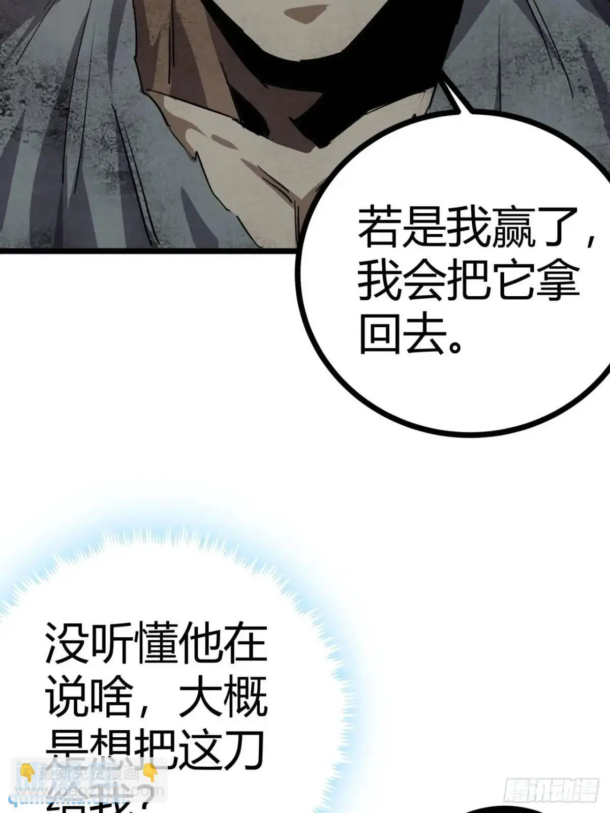 71话 余虎的心思 第25页