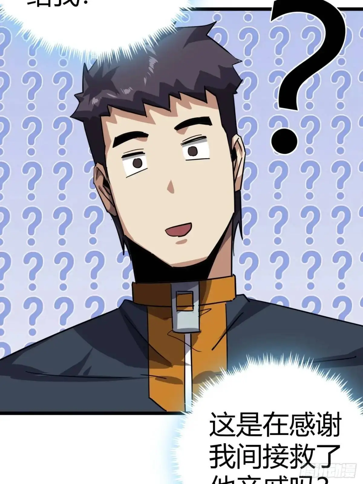 71话 余虎的心思 第26页