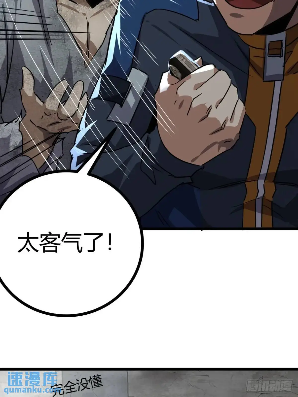 71话 余虎的心思 第29页
