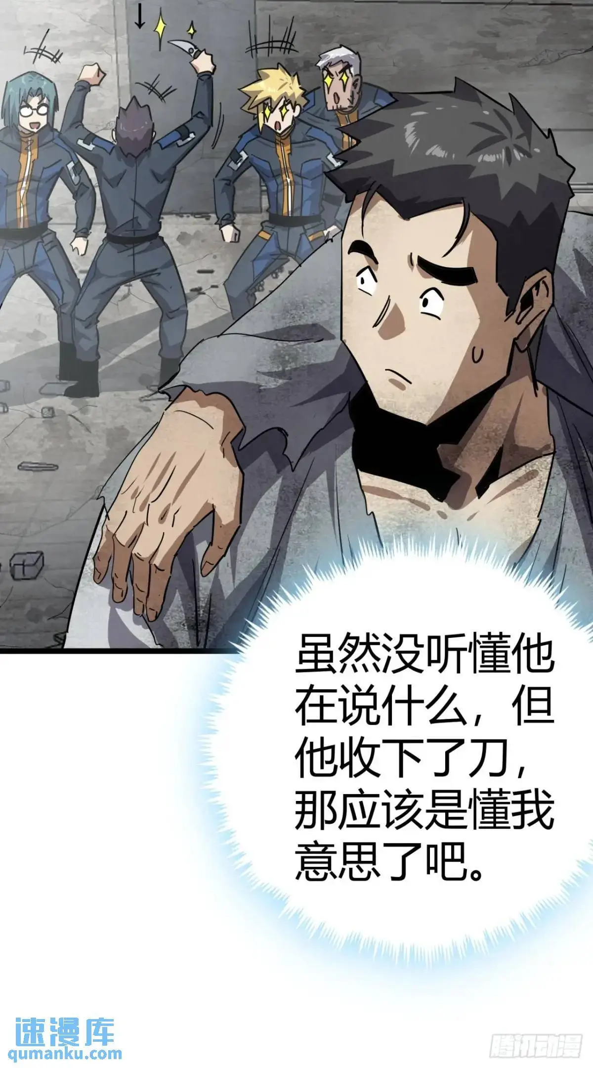 71话 余虎的心思 第30页