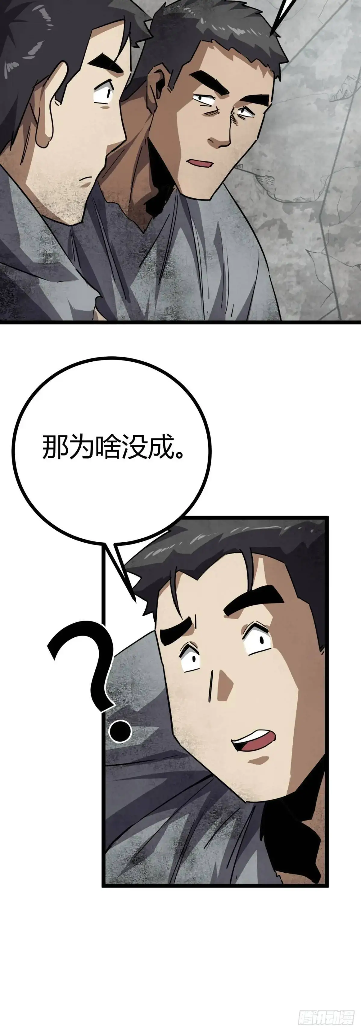 71话 余虎的心思 第39页