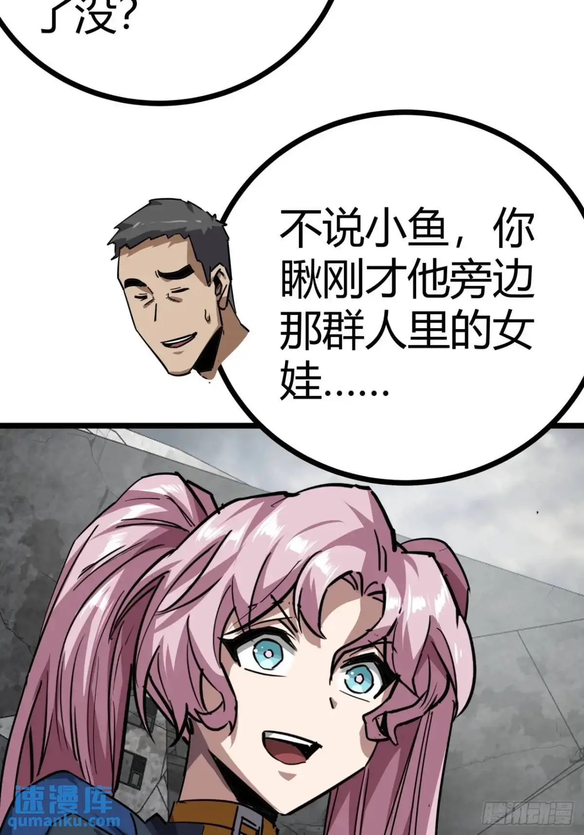 71话 余虎的心思 第41页