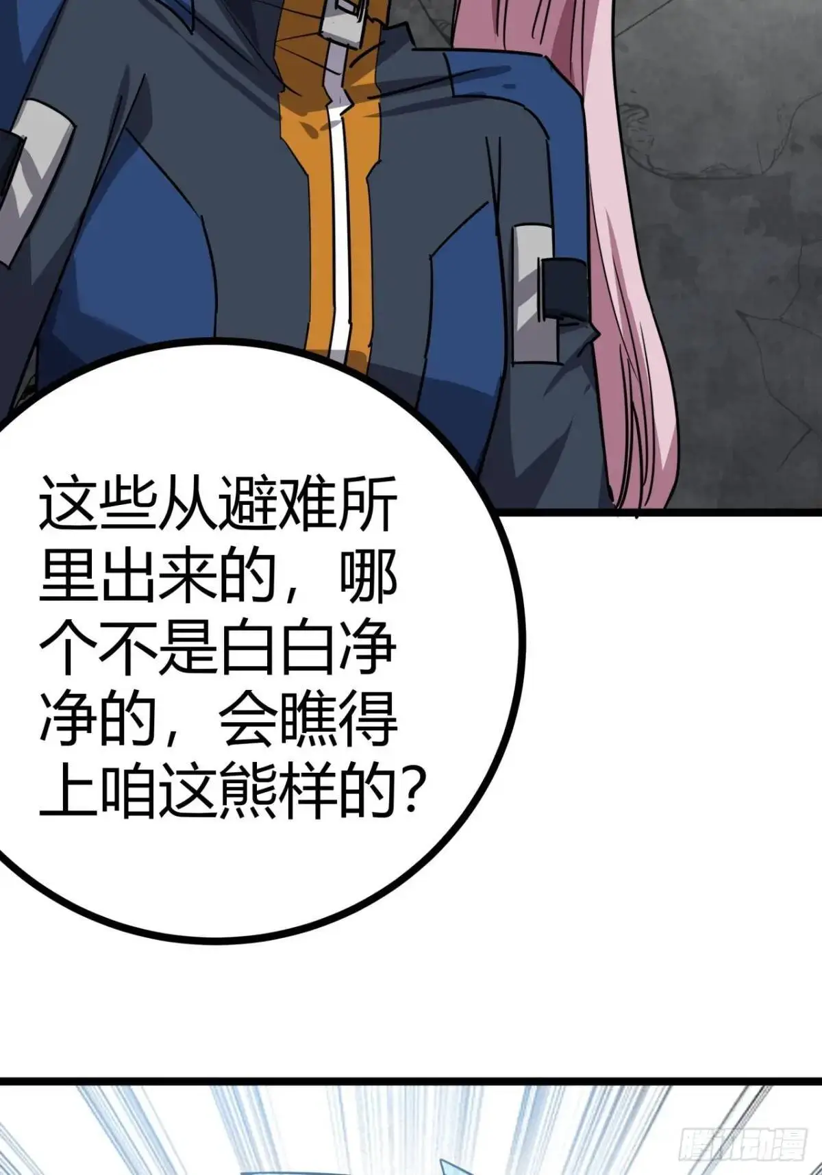 71话 余虎的心思 第42页