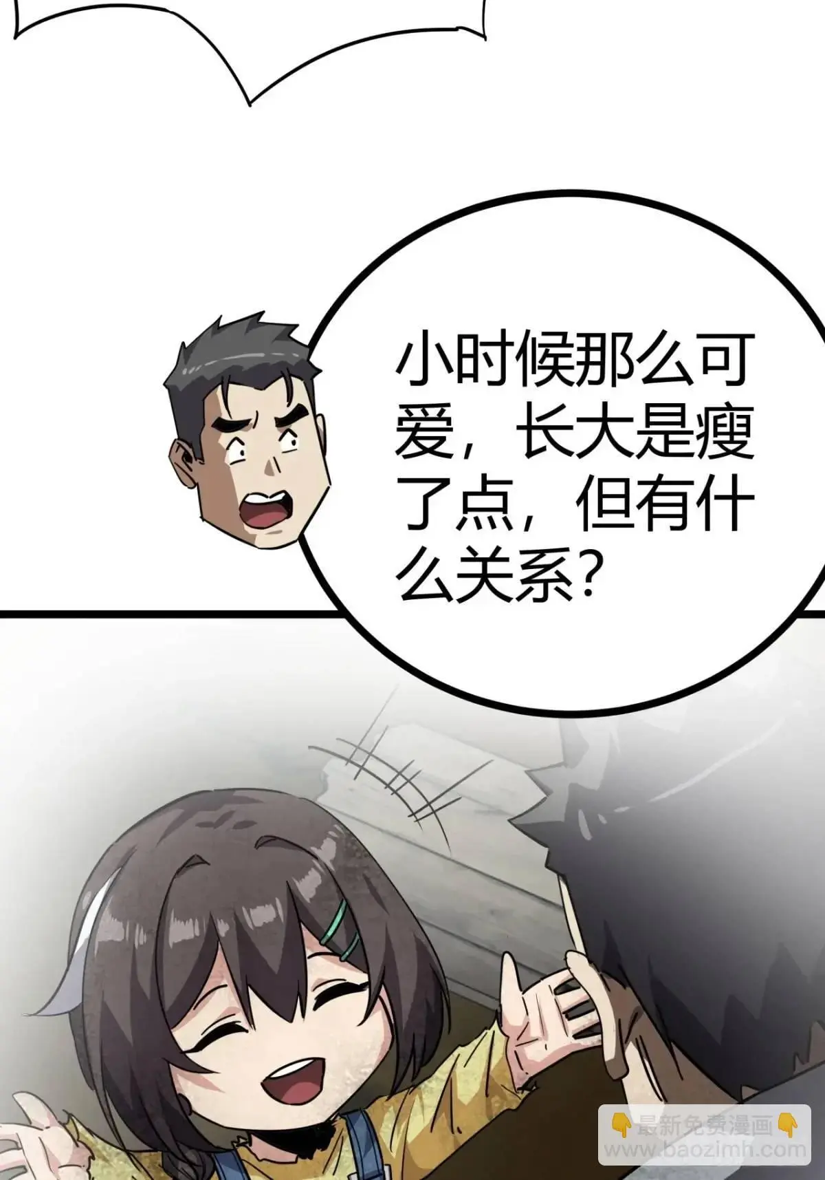 71话 余虎的心思 第44页
