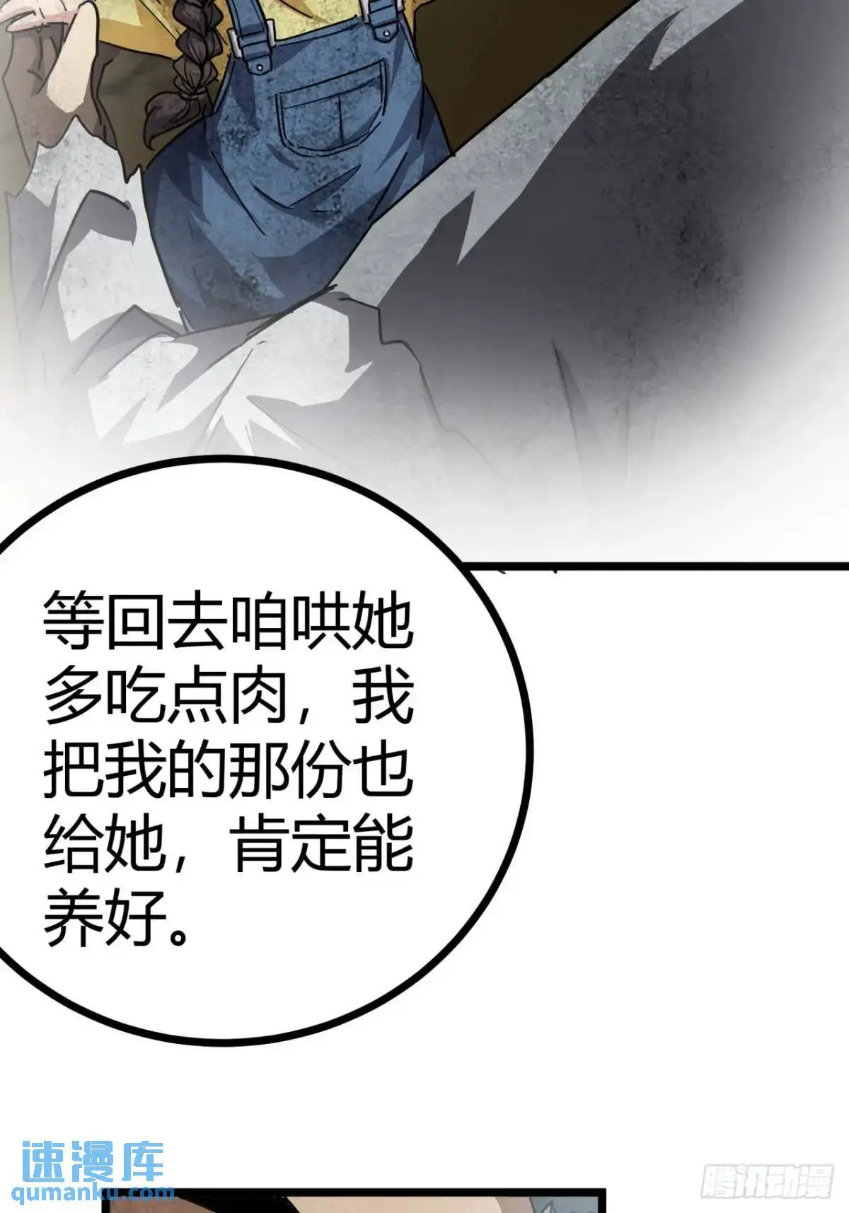 71话 余虎的心思 第45页