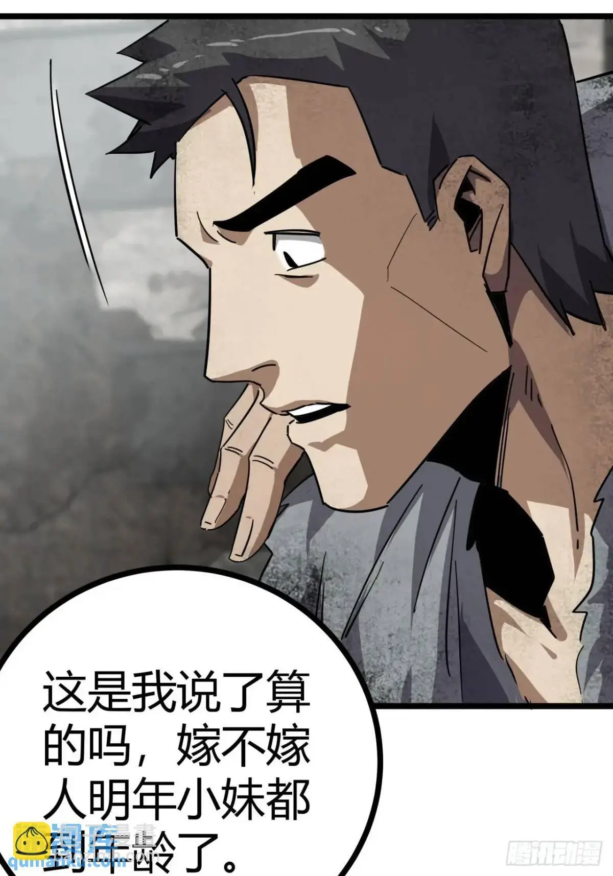 71话 余虎的心思 第47页