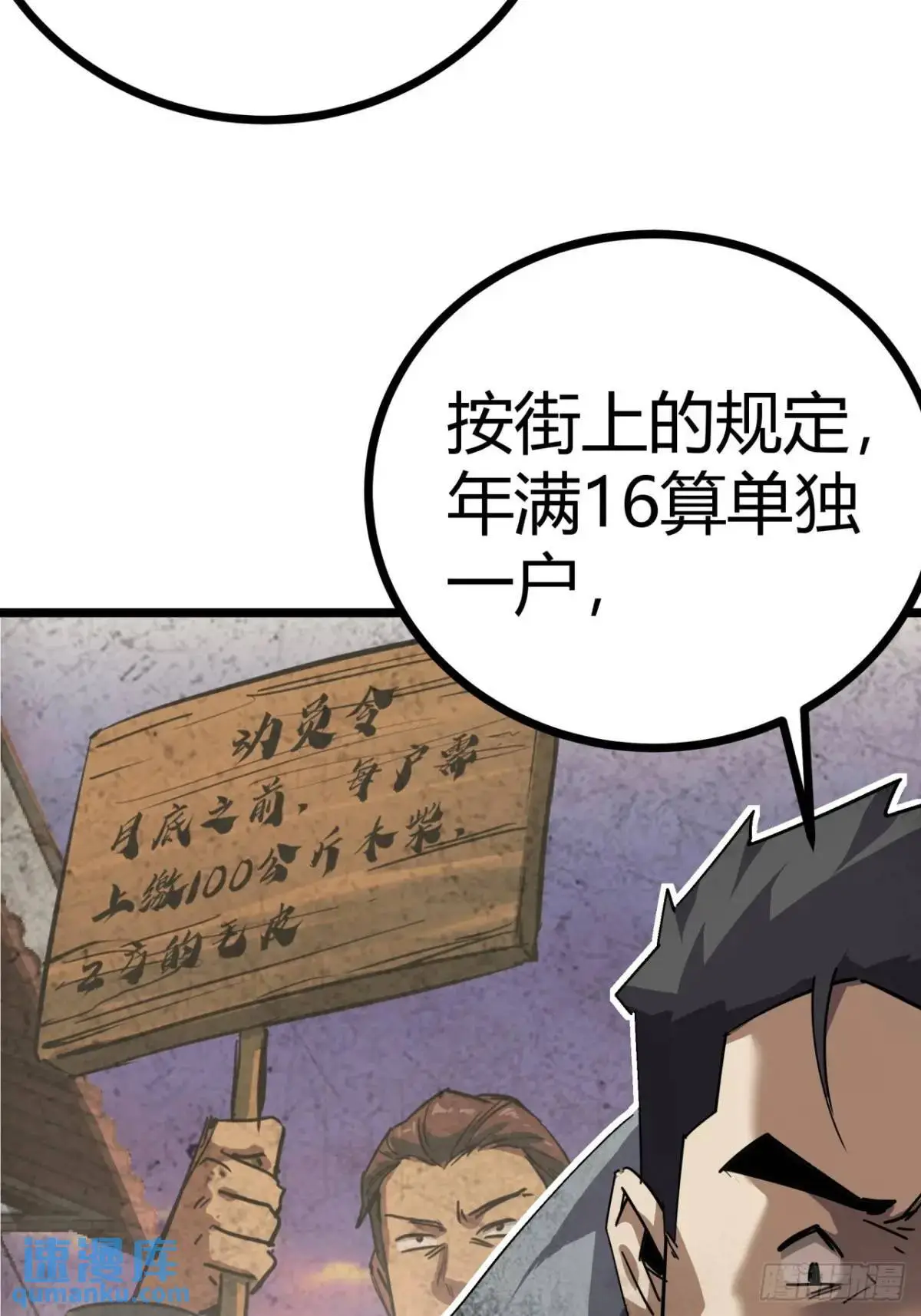 71话 余虎的心思 第48页