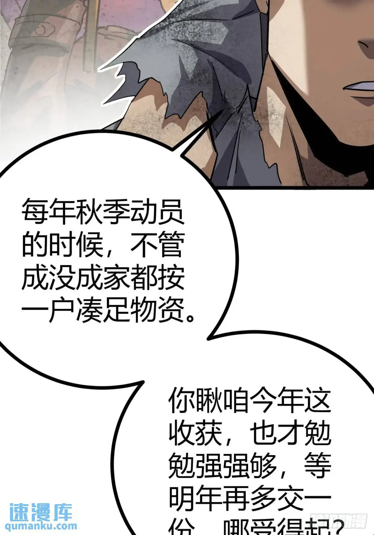 71话 余虎的心思 第49页