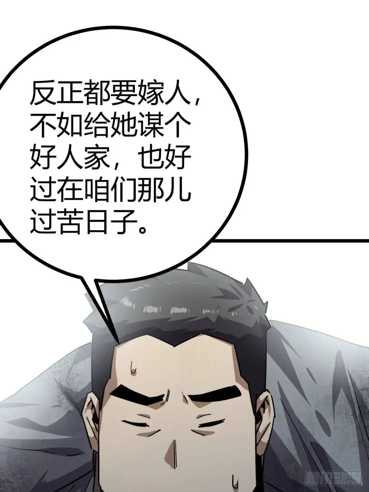 71话 余虎的心思 第51页