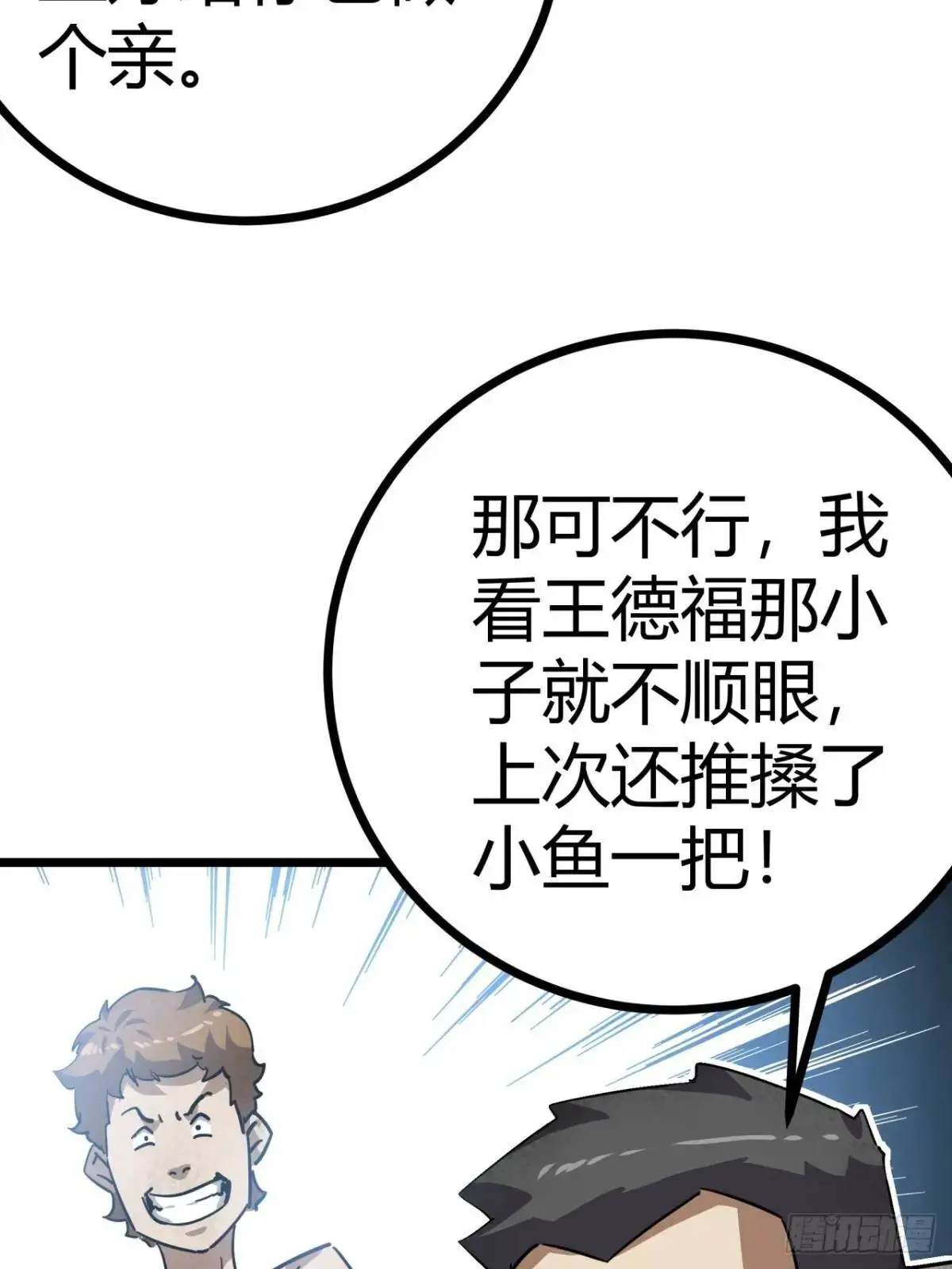 71话 余虎的心思 第54页