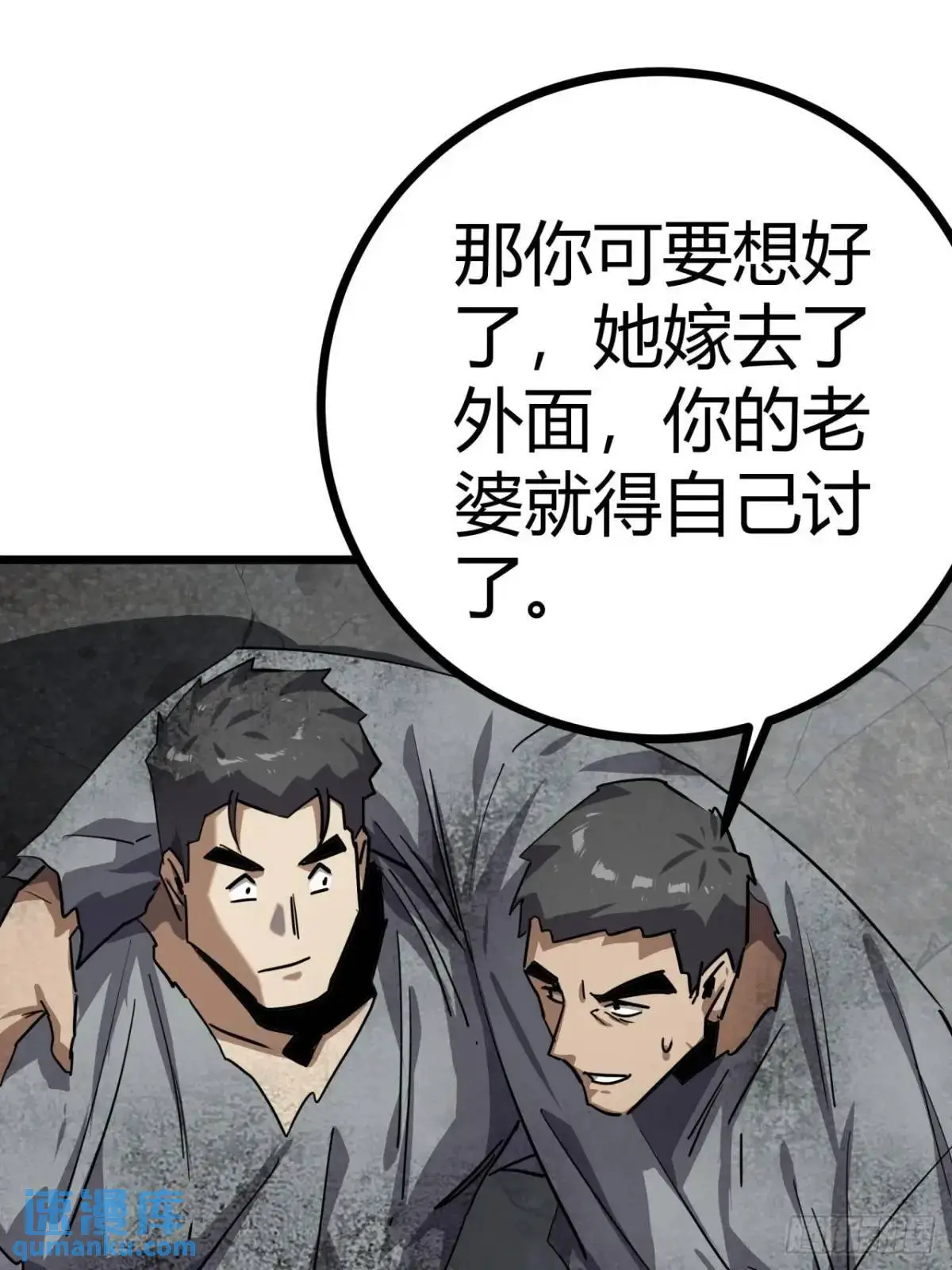 71话 余虎的心思 第56页