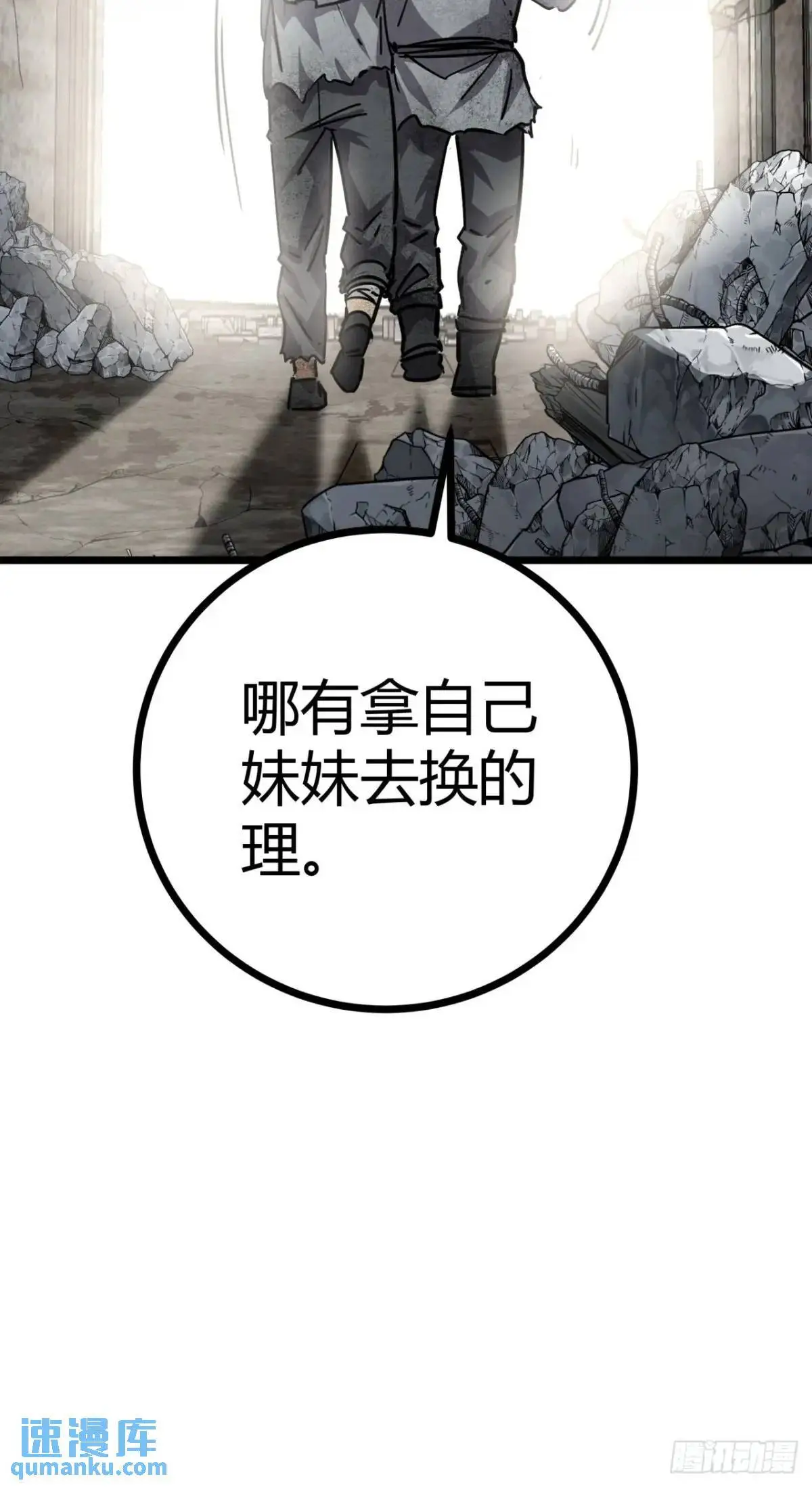 71话 余虎的心思 第60页