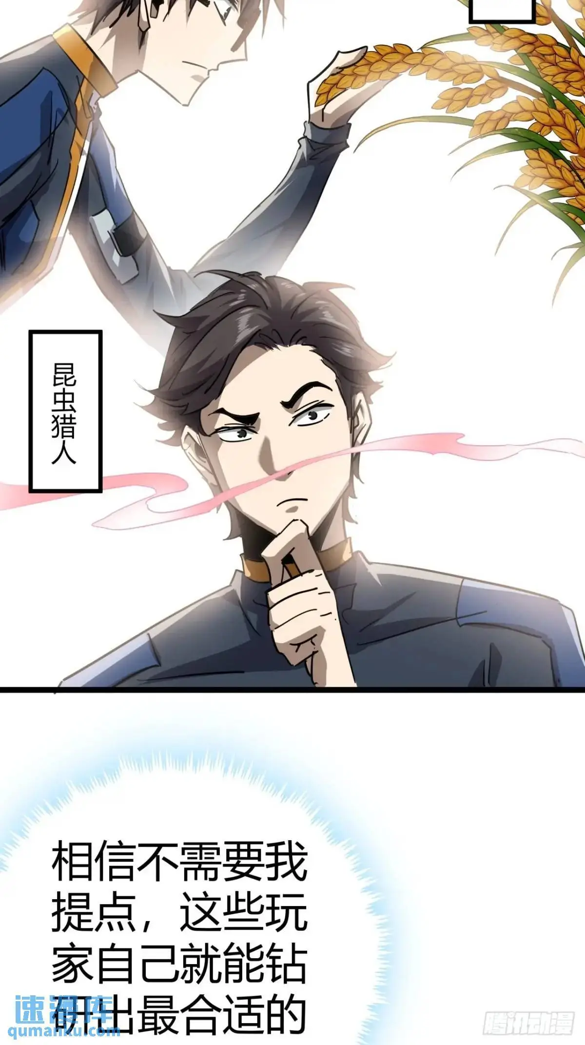 68话 猎人与猎人 第33页