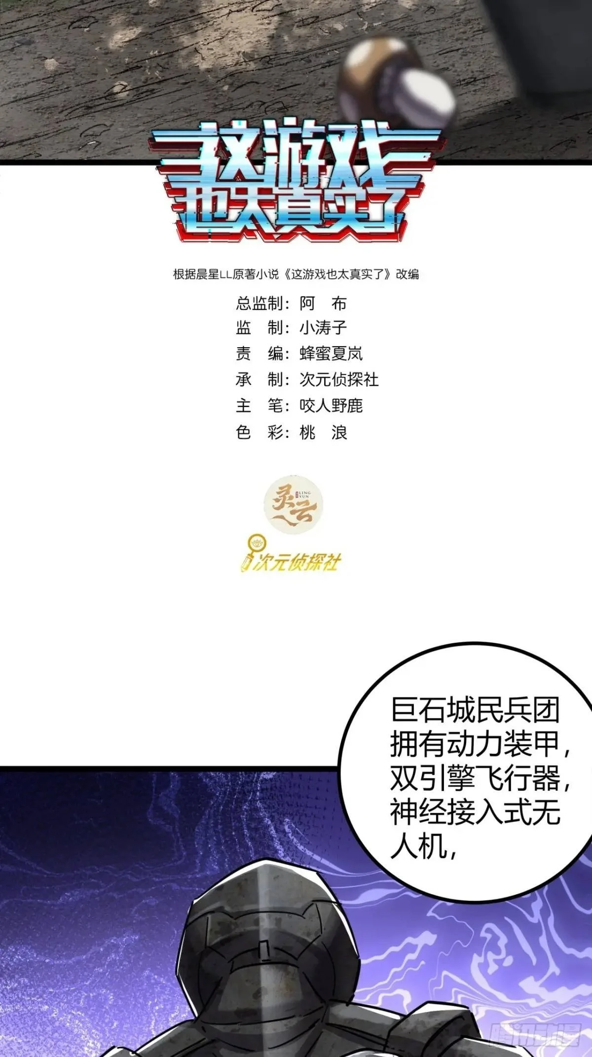 67话 摆摊新玩法 第2页