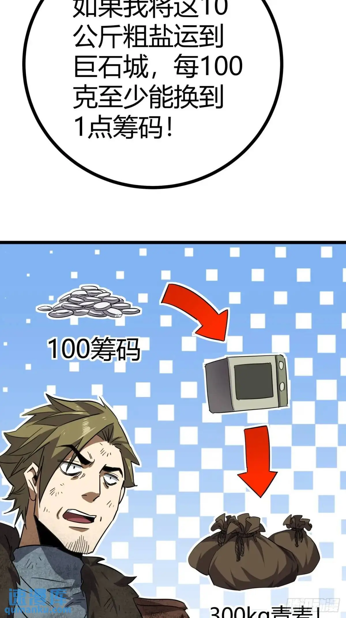 76话 做人要知足常乐 第12页