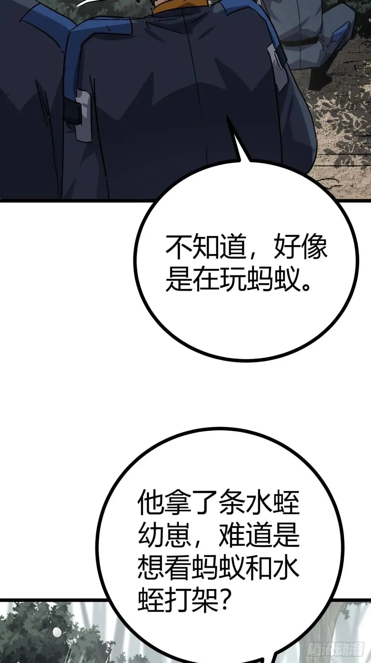 77话 变异水蛭的克星 第15页