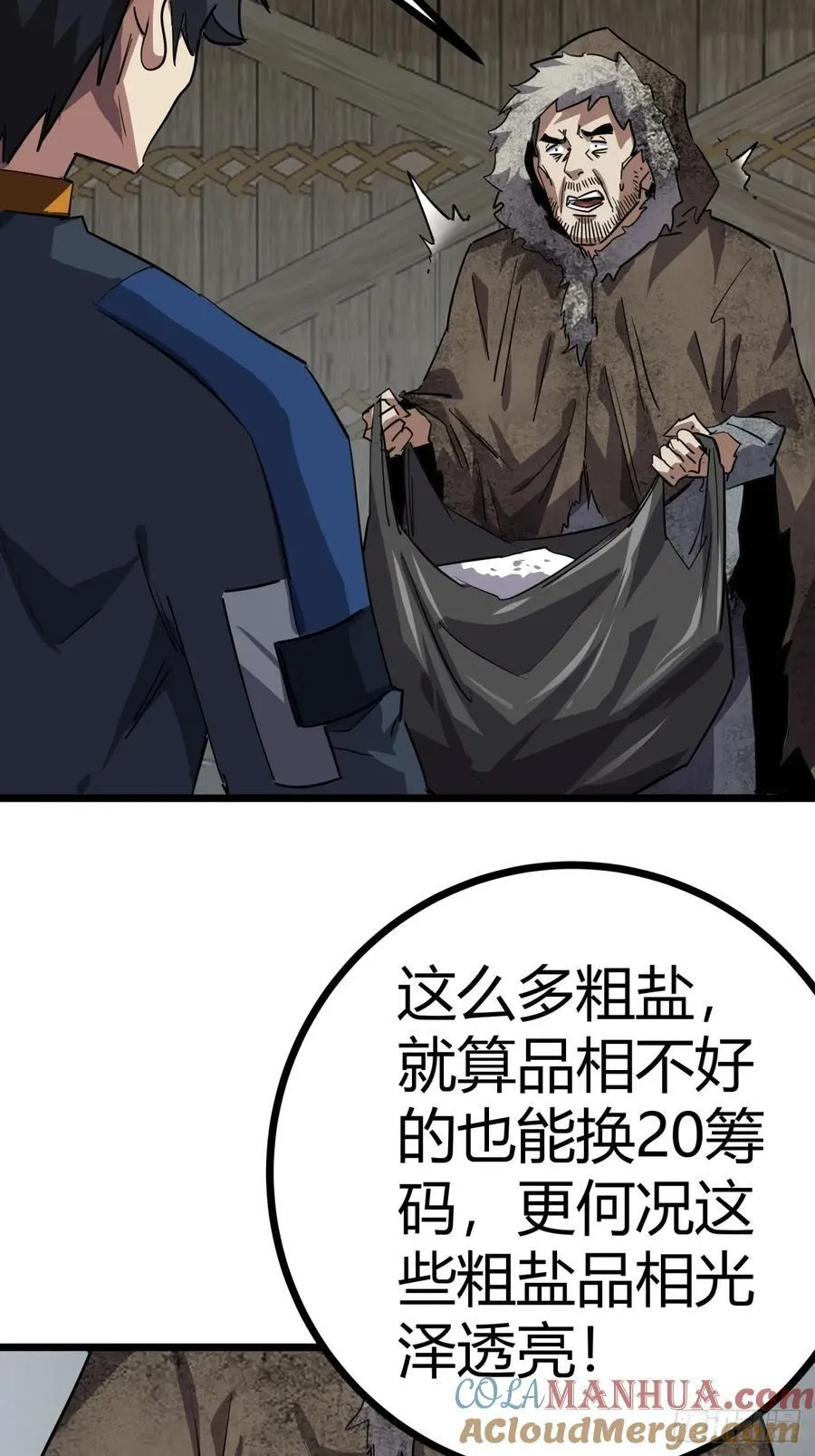 79话 您救了我们一家 第28页
