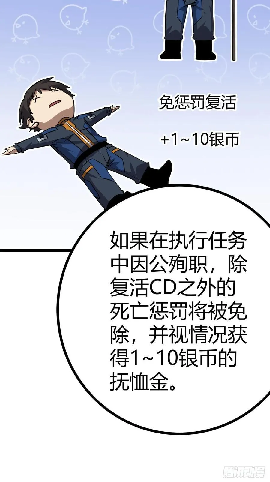 82话 夜间系统 第36页