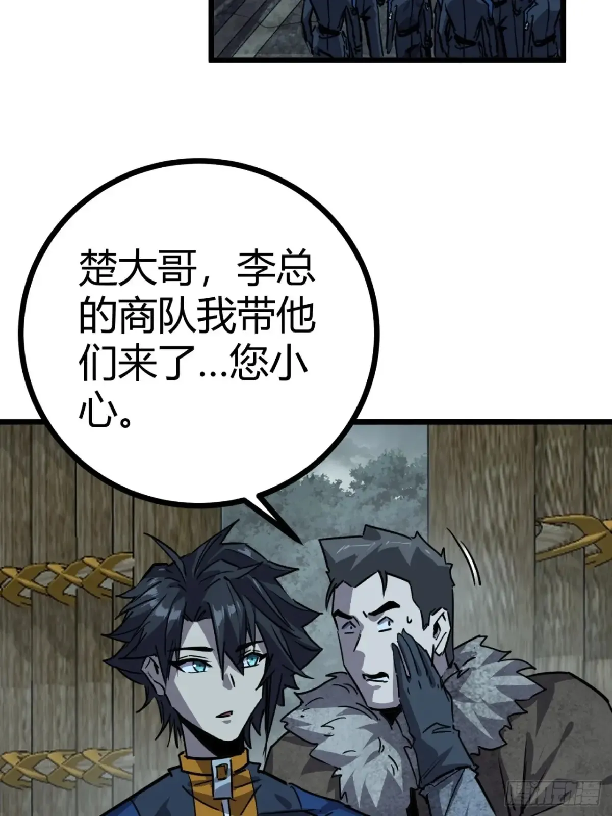 84话 发电机与外骨骼 第24页