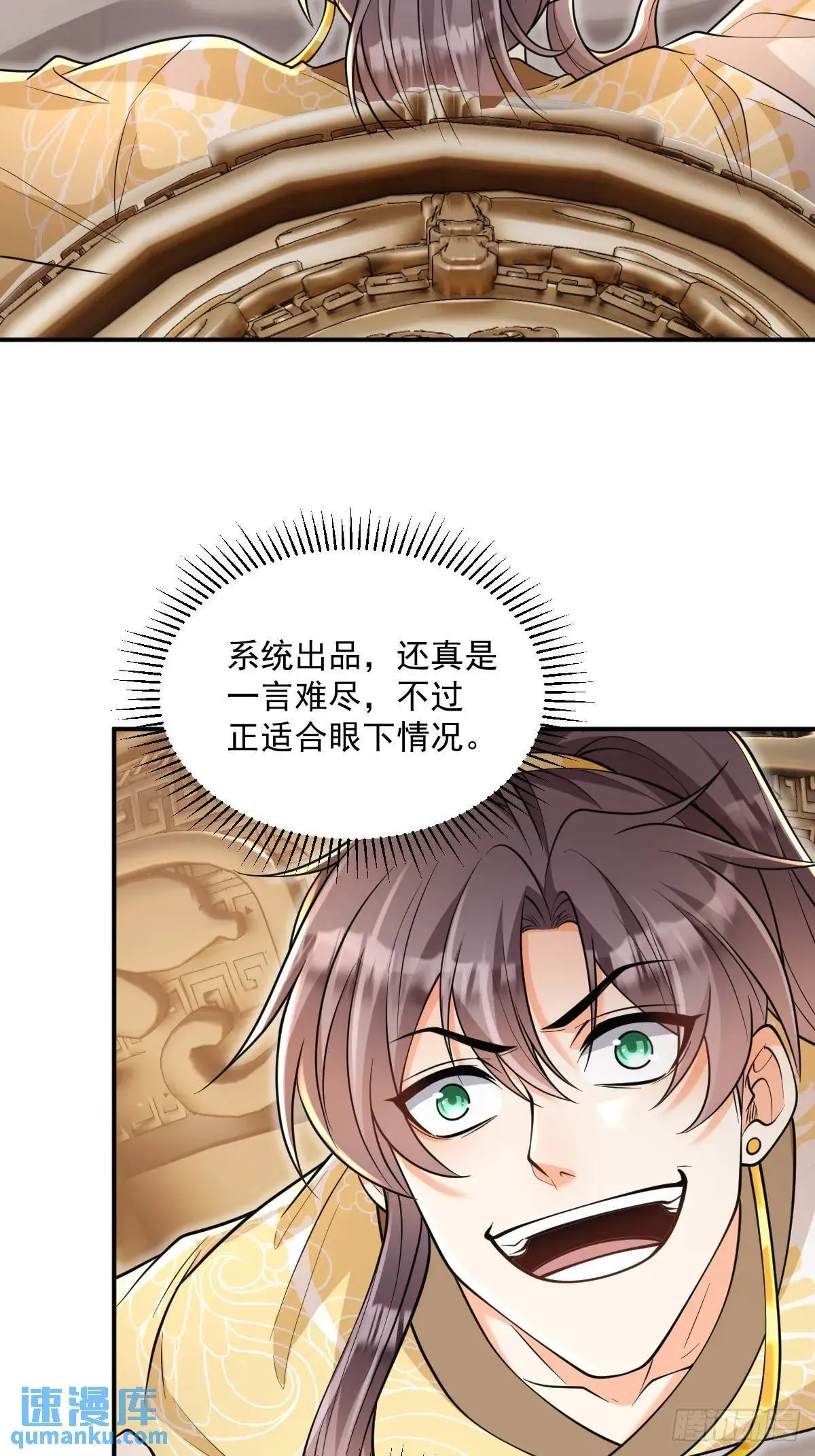 第13话 霸王之力 第3页