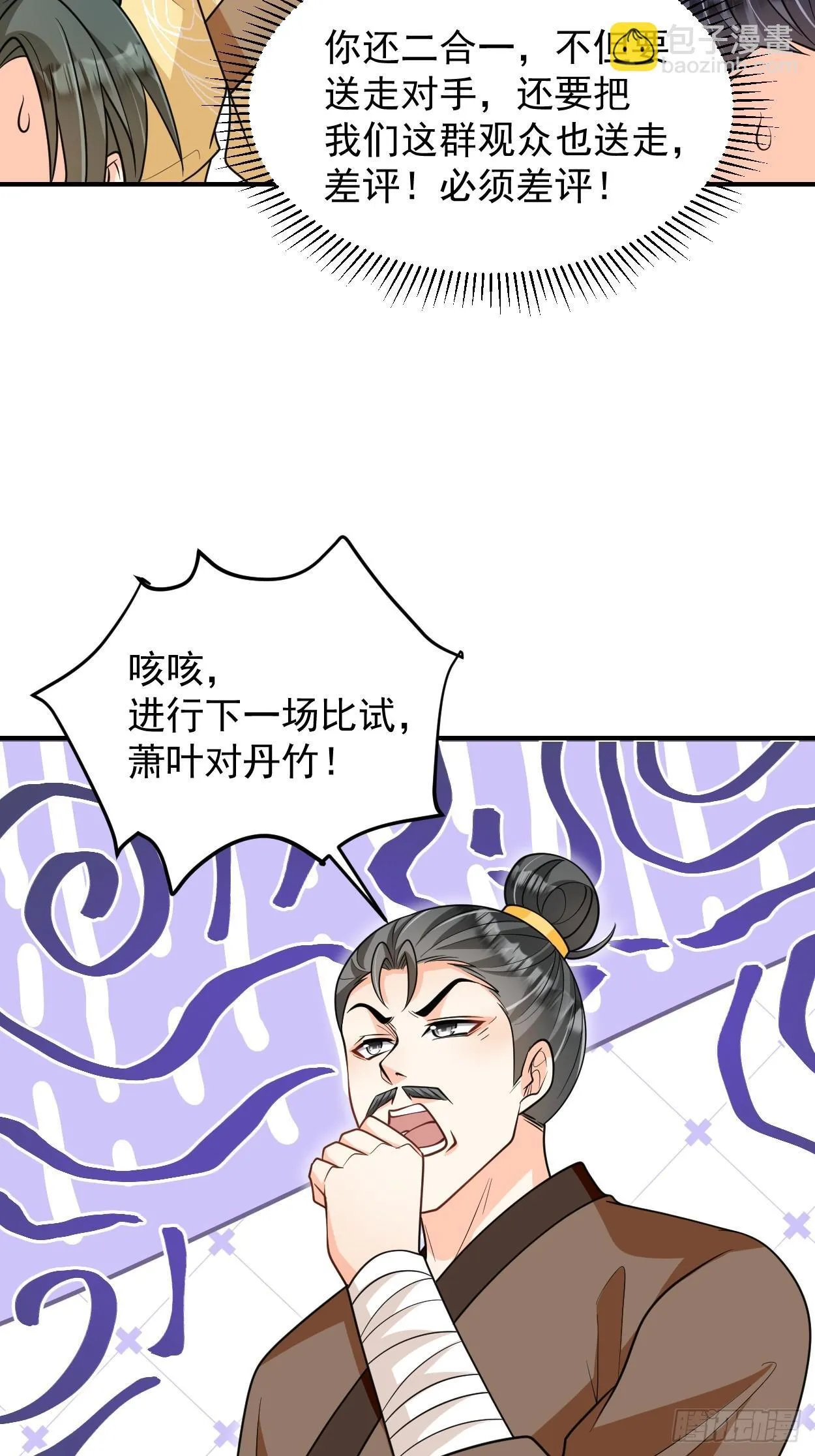 第12话 煅筋初期 第7页