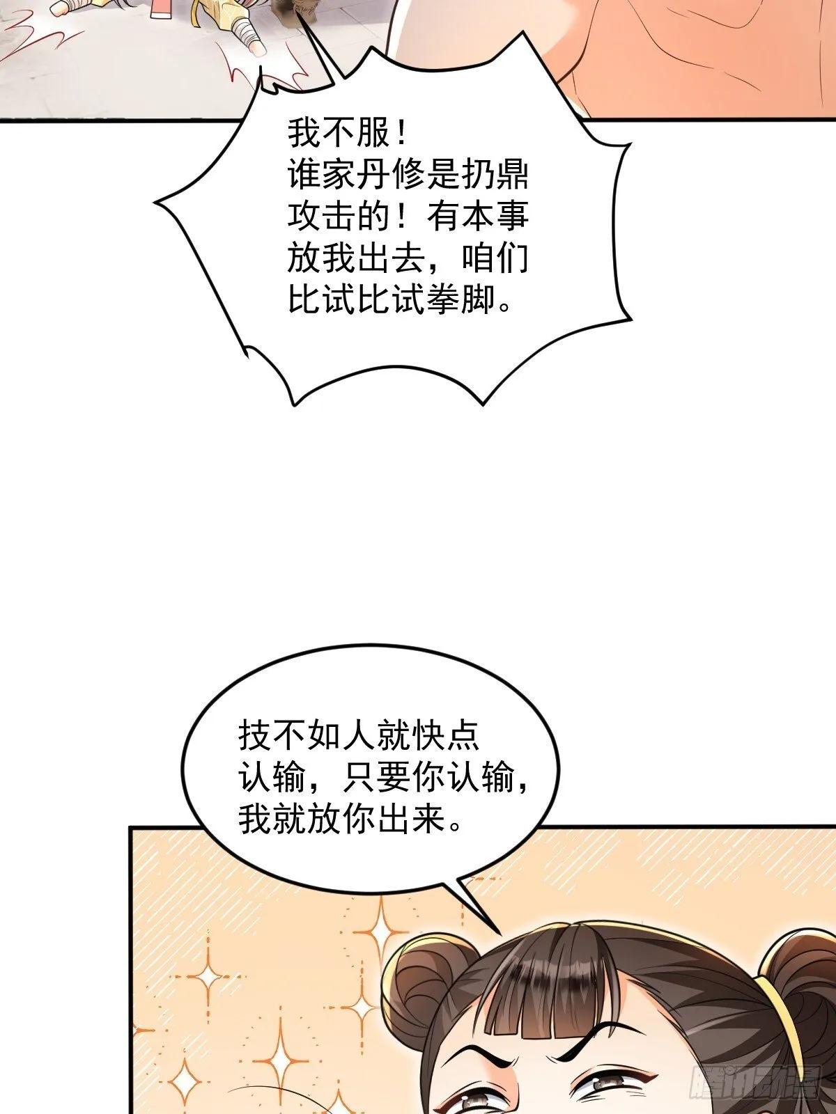 第12话 煅筋初期 第37页
