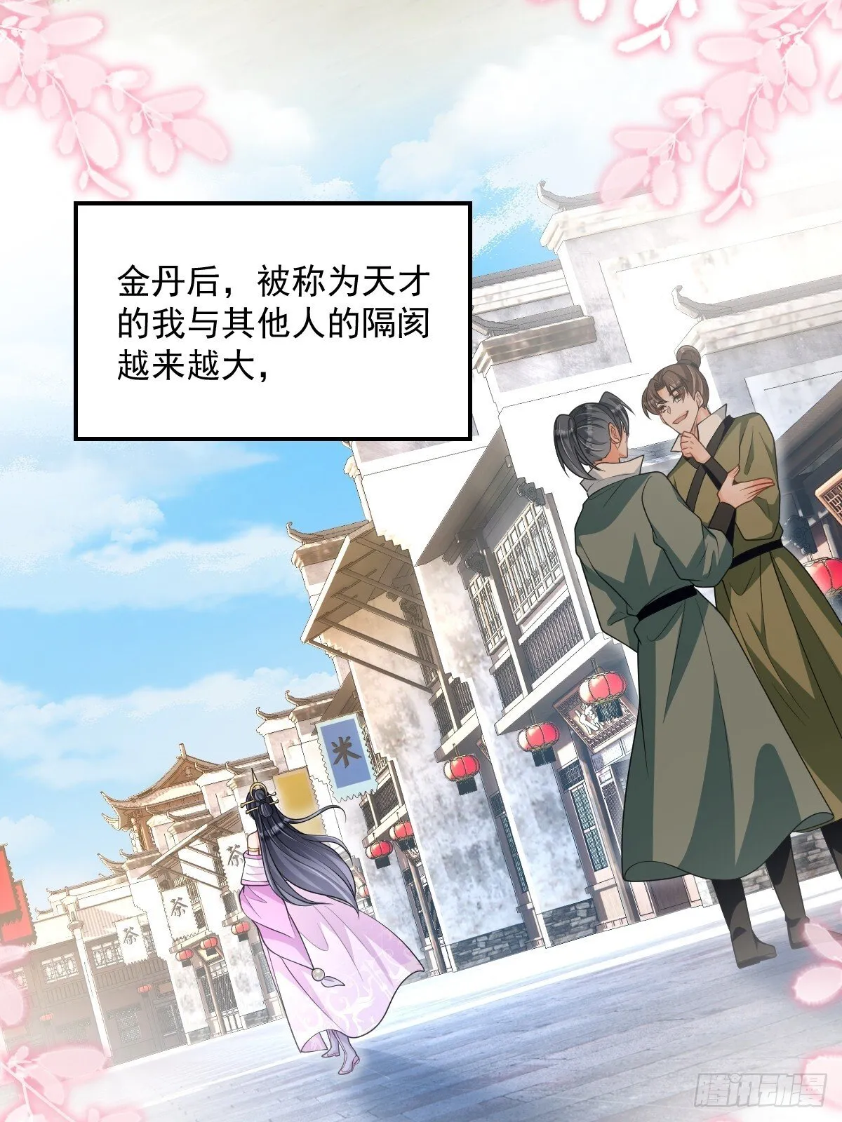 第11话 八岁丹修？！ 第9页