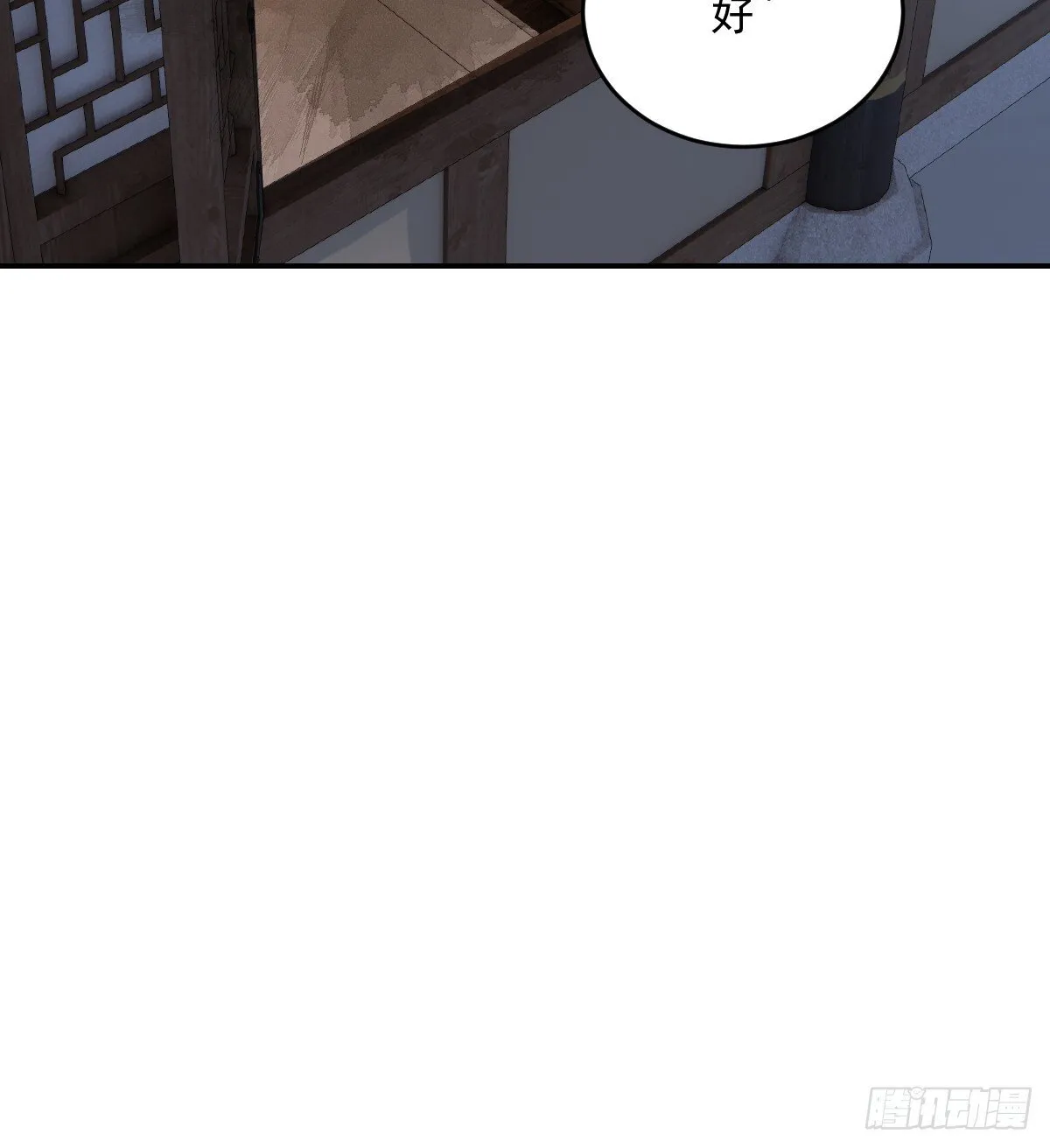 第11话 八岁丹修？！ 第17页